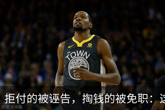 拒付的被诬告，掏钱的被免职：这起“仙人跳”里最刺眼的不是女局长