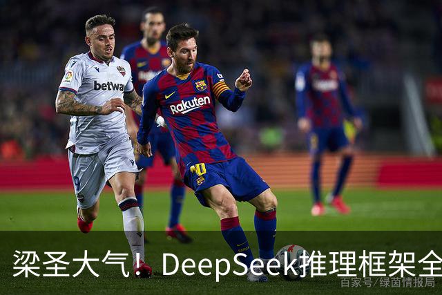 梁圣大气！DeepSeek推理框架全开源，公布日均吞吐和毛利，真正的OpenAI来了