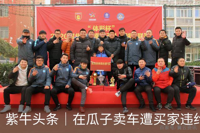 紫牛头条｜在瓜子卖车遭买家违约，车白跑两千公里另行售卖亏了9000元，车主不满平台处理结果